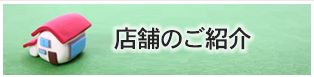 アクセス/お問い合わせ